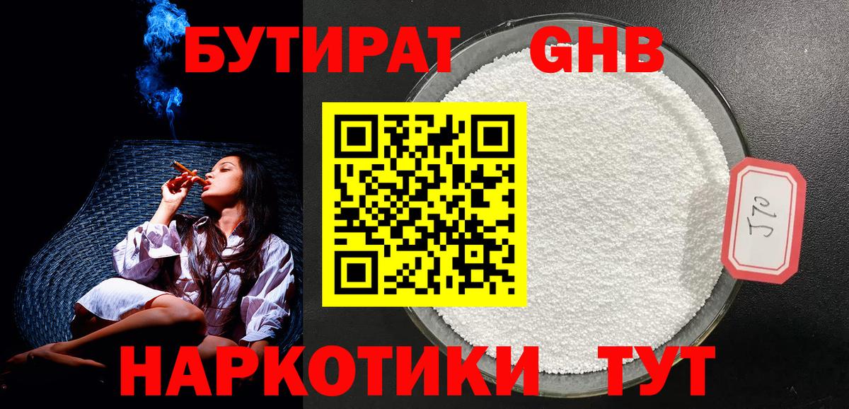 БУТИРАТ 99% Родники