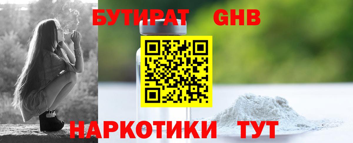БУТИРАТ BDO 33%  Вход с VPN  Родники 