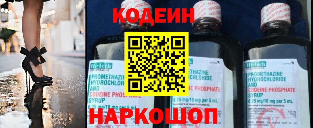 Родники  Кодеиновый сироп Lean Purple Drank  Кодеин напиток Lean (лин)  Вход с VPN 