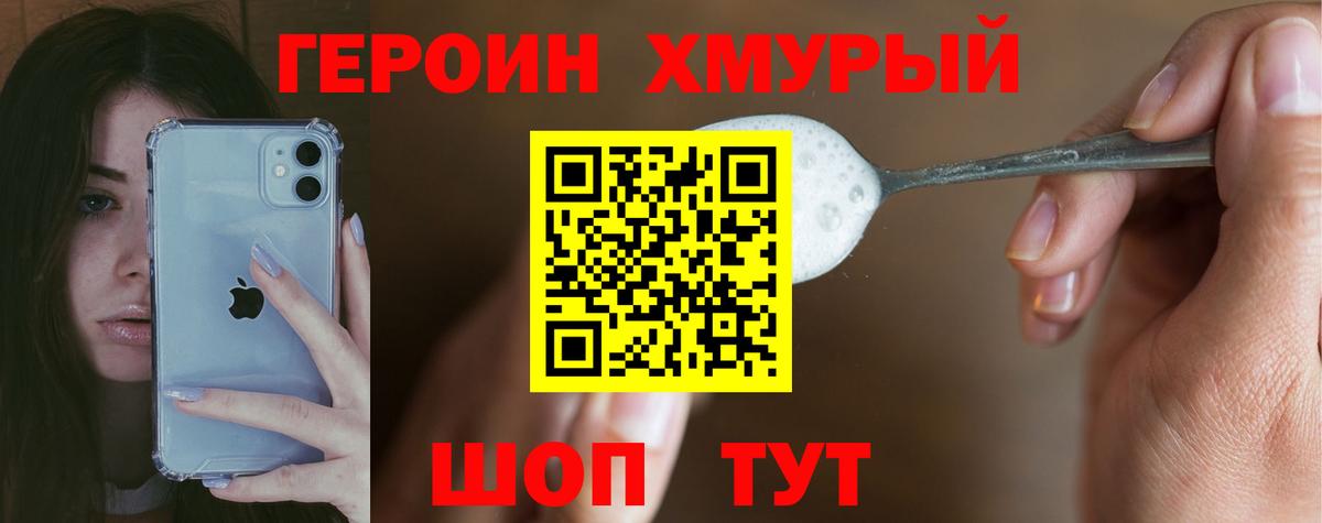 ГЕРОИН хмурый Родники