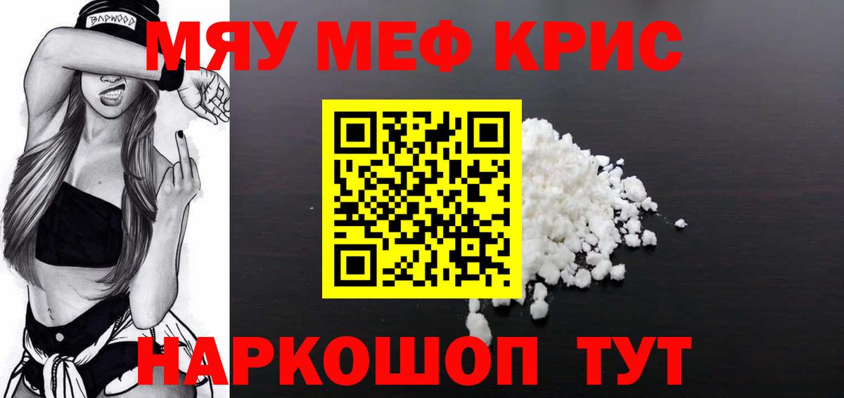 Меф мяу мяу кристаллы Родники