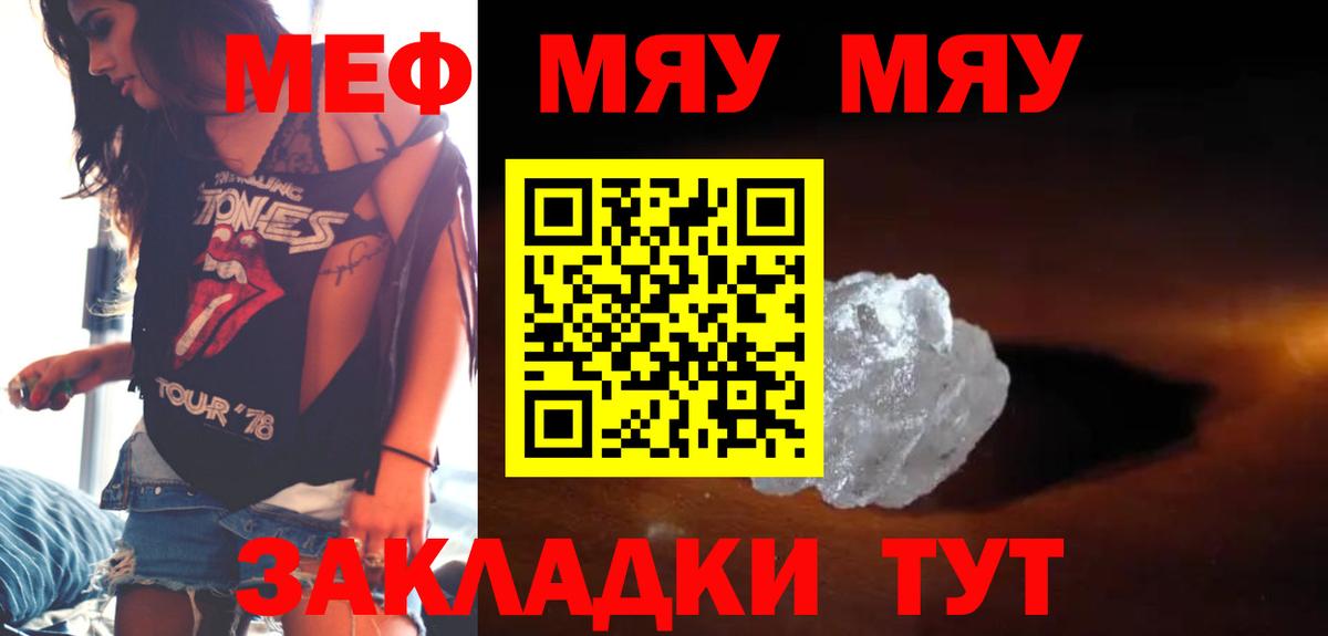 Мефедрон  МЯУ-МЯУ мука  Вход с VPN  МЯУ-МЯУ VHQ  Родники 
