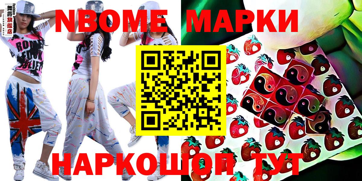 Марки 25I-NBOMe 1,5мг Родники